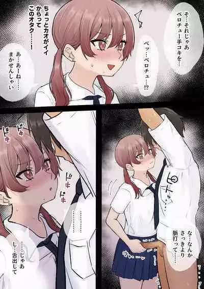 Otaku ni Yasashii Gal Shimai