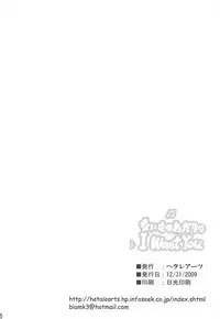 (C77) [Hetalearts (BLACKHEART)] Naimononedari no I Want You (K-ON!)