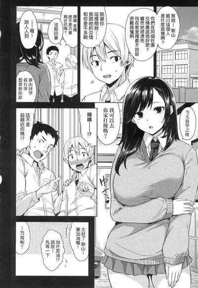 [Mikemono Yuu] Akuma de JK! [Chinese]