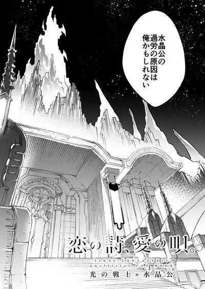 Koi no Uta, Ai no Uta.