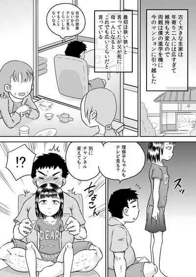 Mukuchina mei-kko Murase Rihoko