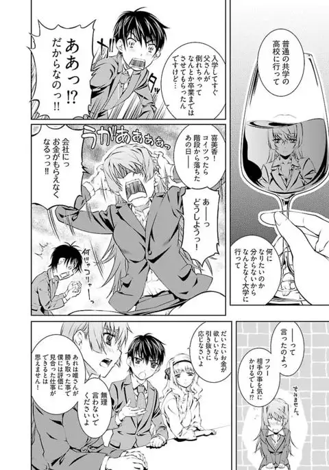 唯我独尊天堂さん 2巻