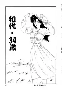 [Ikoma Ippei] Marugoto Okusan Remix