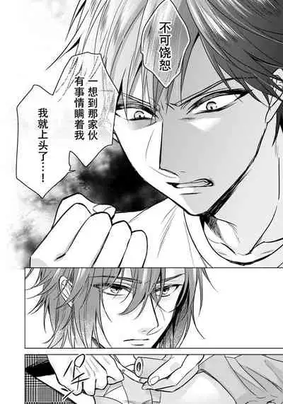 [Saotome Mokono] Ijimerare ~"Onna" no Boku to Kainushi Sannin~ 18 [Chinese] [脸肿汉化组]