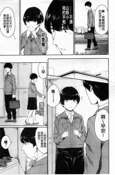 [Yamada Yuuya] Hikage no Hana [Chinese]