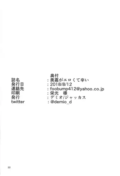 (C94) [Jackass (Demio)] Mika ga Erokute Tsurai | Mika is spicy hot! (THE IDOLM@STER CINDERELLA GIRLS) [English] [animefan71109]