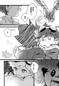 (Shota Scratch 27) [Hobohobo. (Harunosuke)] Kyou dake, Akai Ookami (Tenkai Knights) [Chinese] [萌控漢化組]
