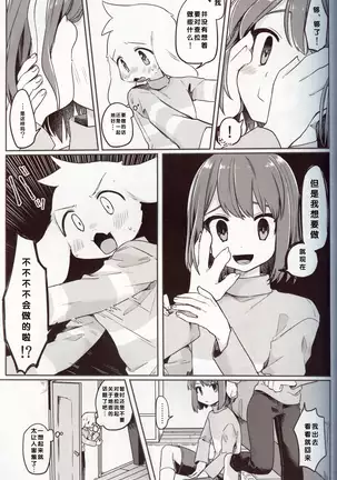 Monsutaa to Ningen-gokko