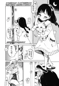 [Amezawa Koma] Amai Yume no Aji | 甜蜜~初梦的味道 (COMIC LO 2015-01) [Chinese] [Lolipoi汉化组]
