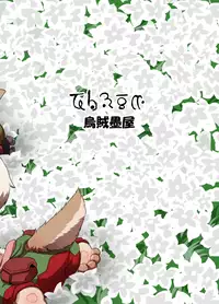 [Ikasumiya (Uchuu Ika)] Shukufuku no Mura (Made in Abyss) [Digital]