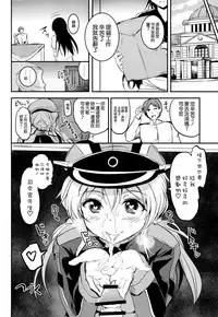 (COMIC1☆9) [AKACIA (Ginichi)] Choro Kawa Prinz Eugen (Kantai Collection -KanColle-) [Chinese] [空気系☆漢化]