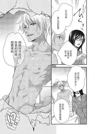 [Aizen Mana] Tonari no gyaruotoko to wa ana de tsunagatte imasu | 和隔壁非主流男的墙洞之交 [Chinese] [莉赛特汉化组]