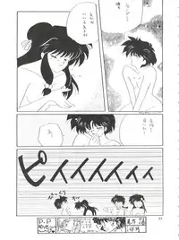 [Hoge Hoge Club (Various)] PEKE PEKE 3 (Ranma 1/2)
