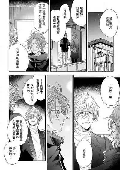 Urisen Boy to Koisuru Onzoushi | 走肾兔儿爷与走心小少爷 Ch. 02-06