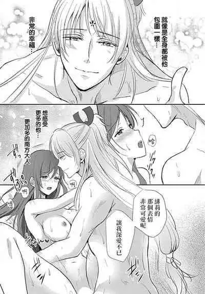 [Shimizu Ren] kyosei ranbu itoshi no kamisama ha amayaka ni osu deshita | 嬌聲亂舞 深愛的神明大人甜寵且英勇 [Chinese][莉赛特汉化组]