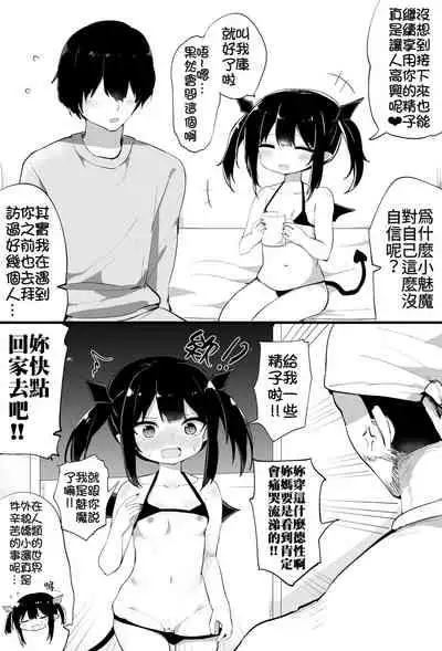 Ponkotsu Succubus-chan | 廢柴小魅魔