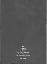 (Kasanaru Te wa Ai o Sasu 3) [Shuumatsu Koujou (elesake)] Anten (Naruto)