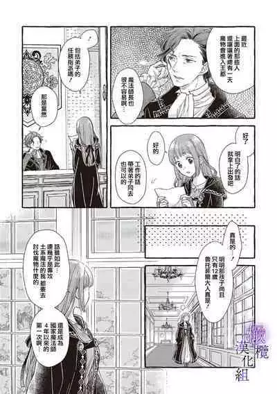 [Sekimori Kurein] Yandere Mahoutsukai wa Sekizou no Otome shika Aisenai Majo wa Manadeshi no Atsui Kuchizuke de Tokeru Ch. 1-4｜病娇魔法使只爱石像少女 融化在爱徒热烈亲吻中的魔女~01-04 [Chinese] [橄榄汉化组]