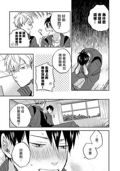 Nanka Mou Aa tte Kanji. | 感觉已经无所谓了 Ch. 1-2