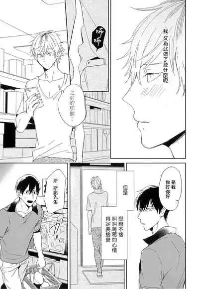 Itoshi no Centimeter | 爱情的长度