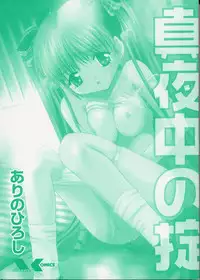 [Arino Hiroshi] Mayonaka no Okite