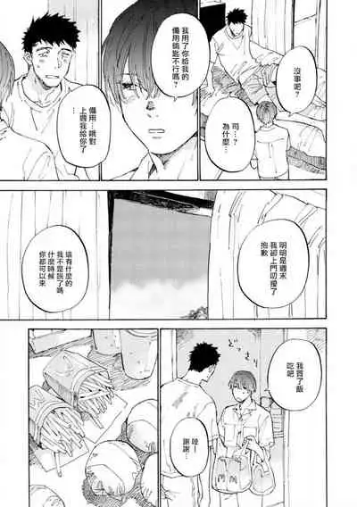 [Koyubi] Manin Densha to Kimi | 满员电车与你 Ch. 6+番外1 [Chinese] [Digital]