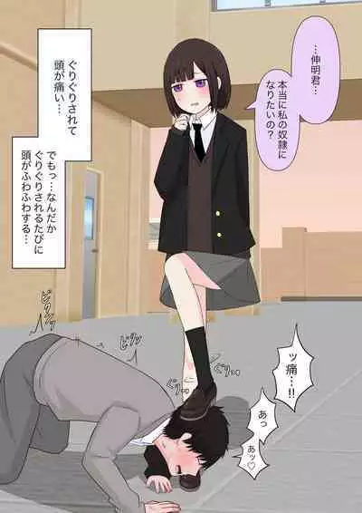 [Kaoinshou Zero] Class de Ichiban Yasashii Joshi ni Kokuhaku Shitara Dorei ni Natta Hanashi