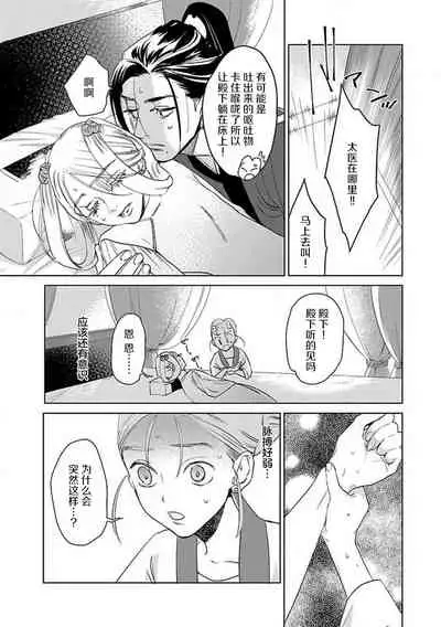 [Tamaru Iku] tensei! ? Bukan to nyan nyan ~ kōkyū enji-roku ~ | 转生！？武官和娘娘～后宫艳事录 1-6 [Chinese] [莉赛特汉化组]