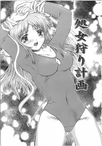 [Yamasaki Atsushi] Seifuku to Shojo | Uniform and Virgin