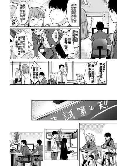 1LDK+JK Ikinari Doukyo? Micchaku!? Hatsu Ecchi!!? | 1LDK+JK 突然間展開同居？ 極度貼近！？初體驗！？ Ch. 18-39