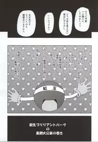 [Kuroi Mono (Akadama)] Kiseki wa Okorimasen deshita (Amagi Brilliant Park)