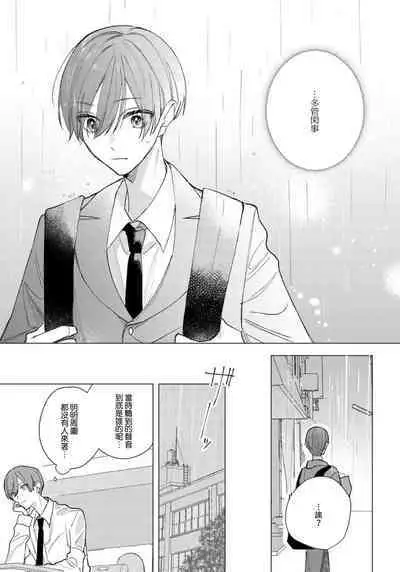 Wolf-kun's love is a little moody 1 |狼君的爱有些让人扫兴 1