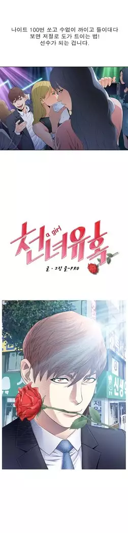 Girls Temptation Ch.1-14