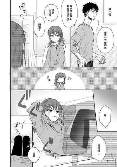 [Na mo naki] Ore ga on'na ni shite yaru yo ~ toshiue kareshi wa, ueteōkami ni naru?~ | 让我将你变成女人吧～年上男友，化身饥渴大野狼？～ 1-10 [Chinese] [莉赛特汉化组]