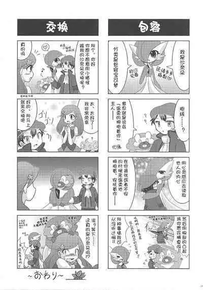 (C86) [Royal Moon (Shirane Shiratsuki)] Ai nante Nakute mo Mega Stone sae Areba Mega Shinka Dekiru + (C89) Endless Embrace (Pokémon)[Chinese][我今天爆炸了个人汉化]