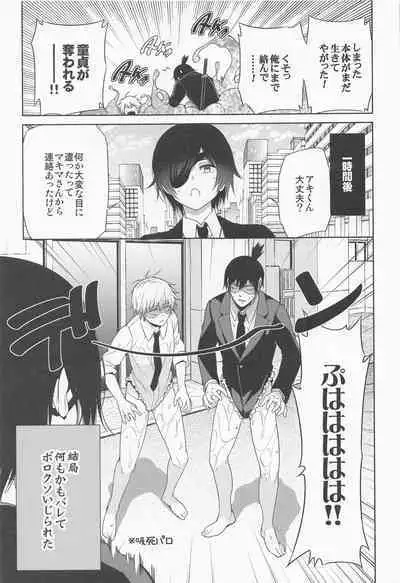 (TOKYO罹破維武8) [OMEGA 2-D (Hibino Tomoki, Shima Seiryuu)] Dennoko Otoko vs Sex Shinai to Derarenai Heya (Chainsaw Man)