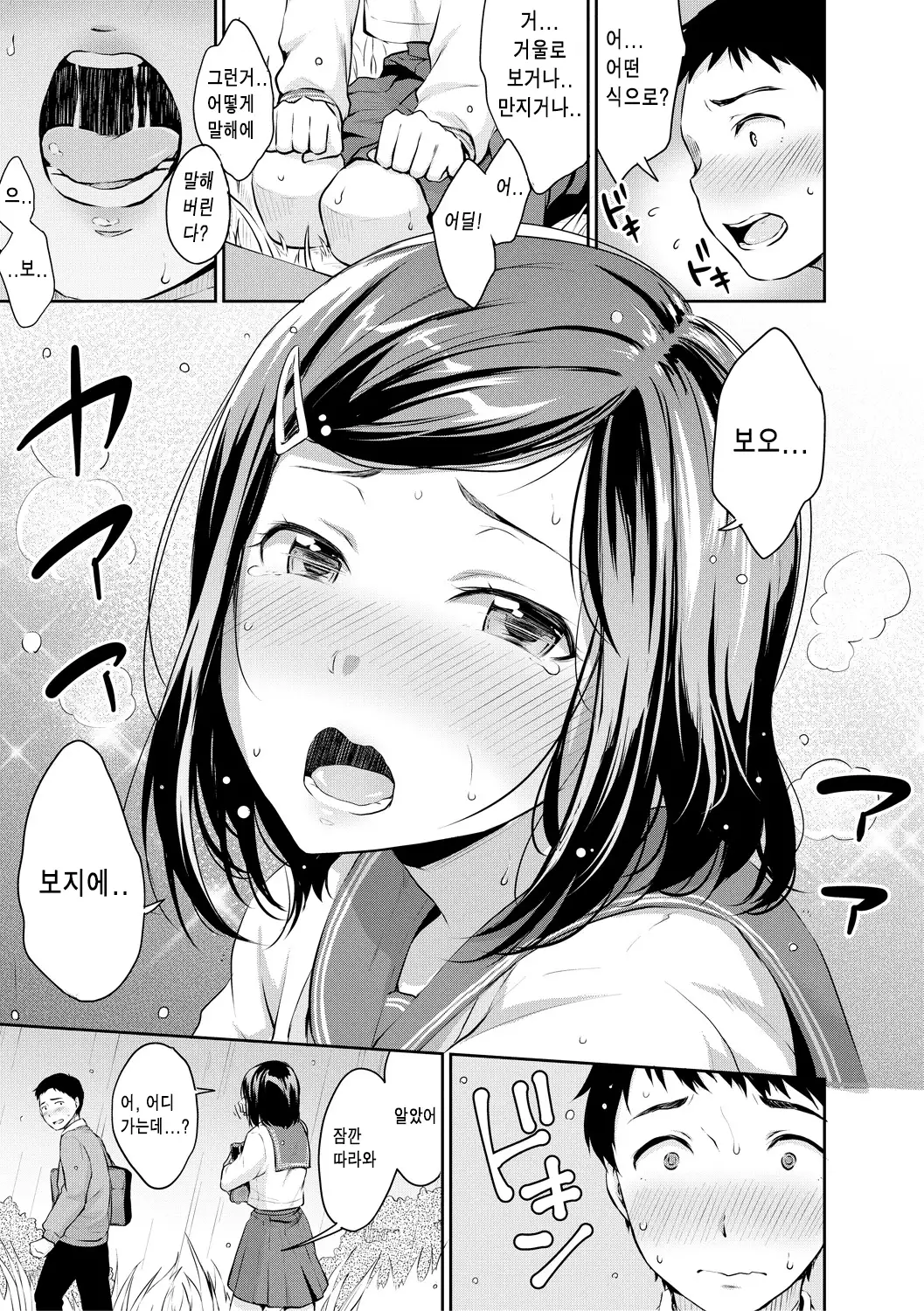 Shishunki Sex Ch. 1