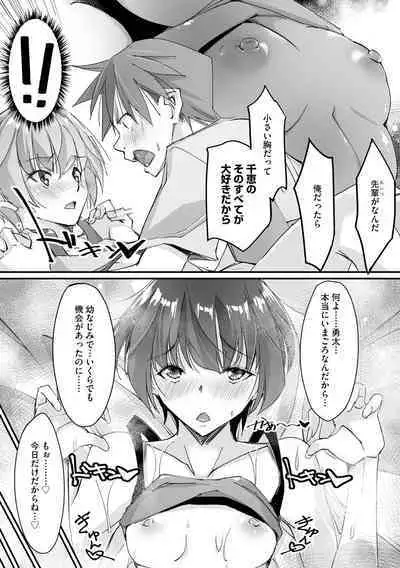 貧乳美少女ラプソディー