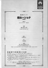 [Sena Youtarou] Majo × Shota ~ Genteiban | 魔女X小正太 限定版 [Chinese]