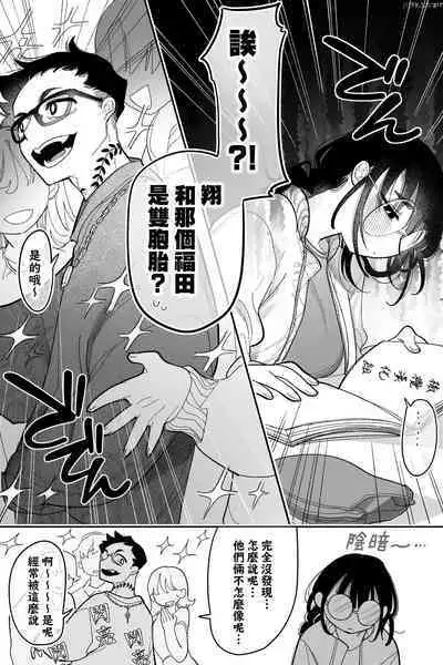 mukasi ha nakayo si daxtu ta hutago｜以前关系很好的双胞胎