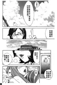 [Kentarou] Natsu Nadeshiko | 夏日撫子 [Chinese]