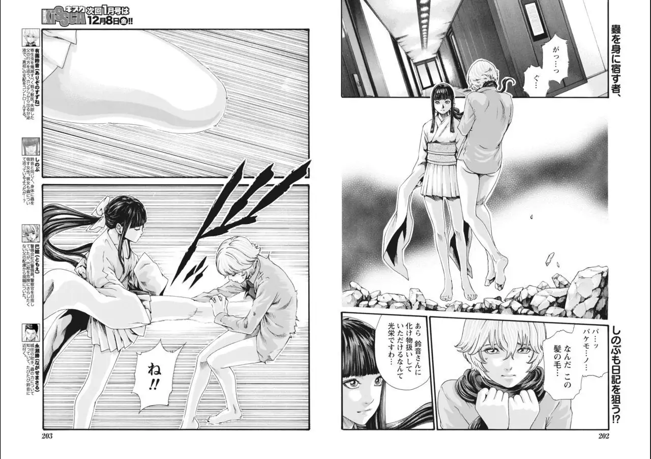 Kisei Juui Suzune Parasite. 65-72