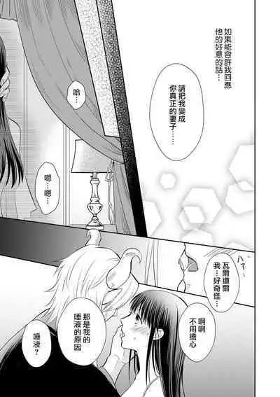 [Wakaya shiro ke-on yuki DUOBRAND. ] Kyōfu no maō heikadattanoni hanayomeki ~yu~u~un ~ ga tomarimasen ~tsu! | 明明是恐怖的魔王大人却对妻子心动不已！1-5 [Chinese] [莉赛特汉化组]