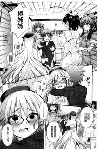 [Maekawa Hayato] Onee-chan Byoutou [Chinese]