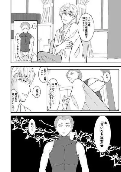 H na saimin kenkou shinda