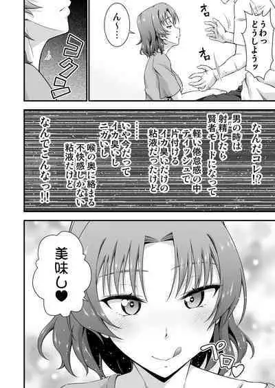 Ore no TS Fantasia 2