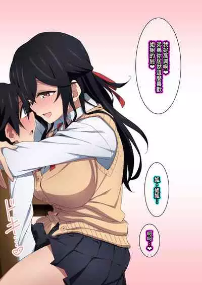 Onee-chan wa Itsumo Boku ni Onara o Kagasete Kureru