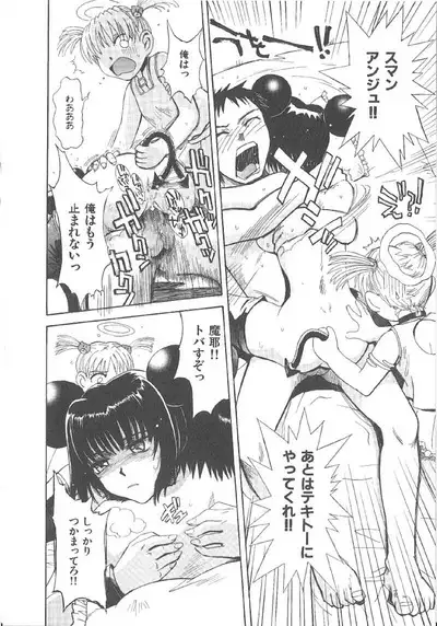 Omasena Petit Ange Complete