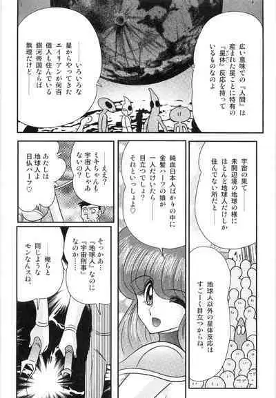 Space Cop Miki - Seikantai Sousaki