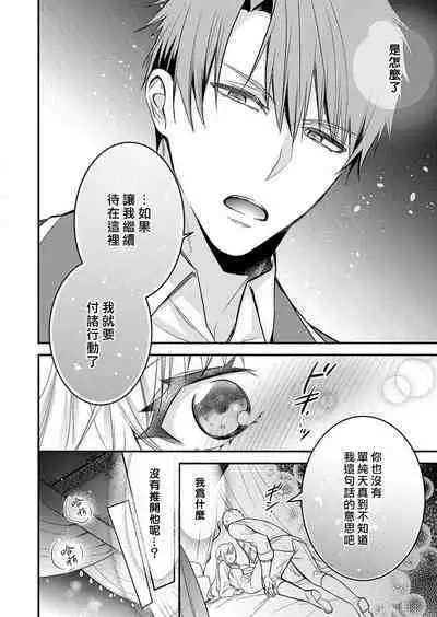 kusareen no aitsu to i sekai tensei shitara beddo de torotoro ni daka re teru saichūdeshita | 和冤家一来到异世界 就正好在床上进行着不可描述之事 1